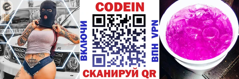 Кодеиновый сироп Lean Purple Drank  Купить закладки  Гвардейск 